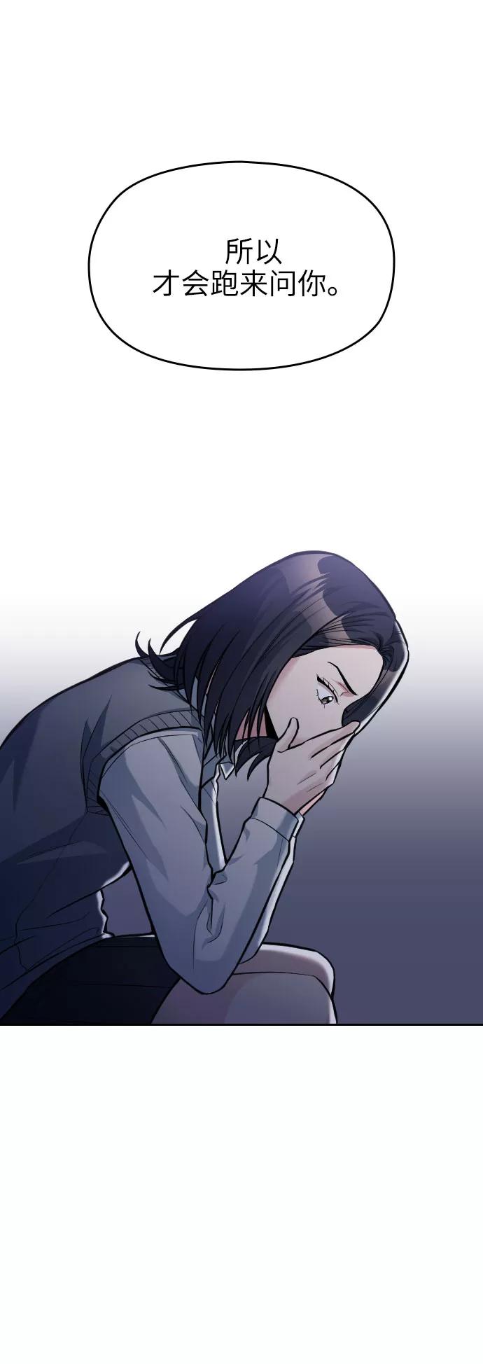 《匿名仅我可见！》第10话 第100页