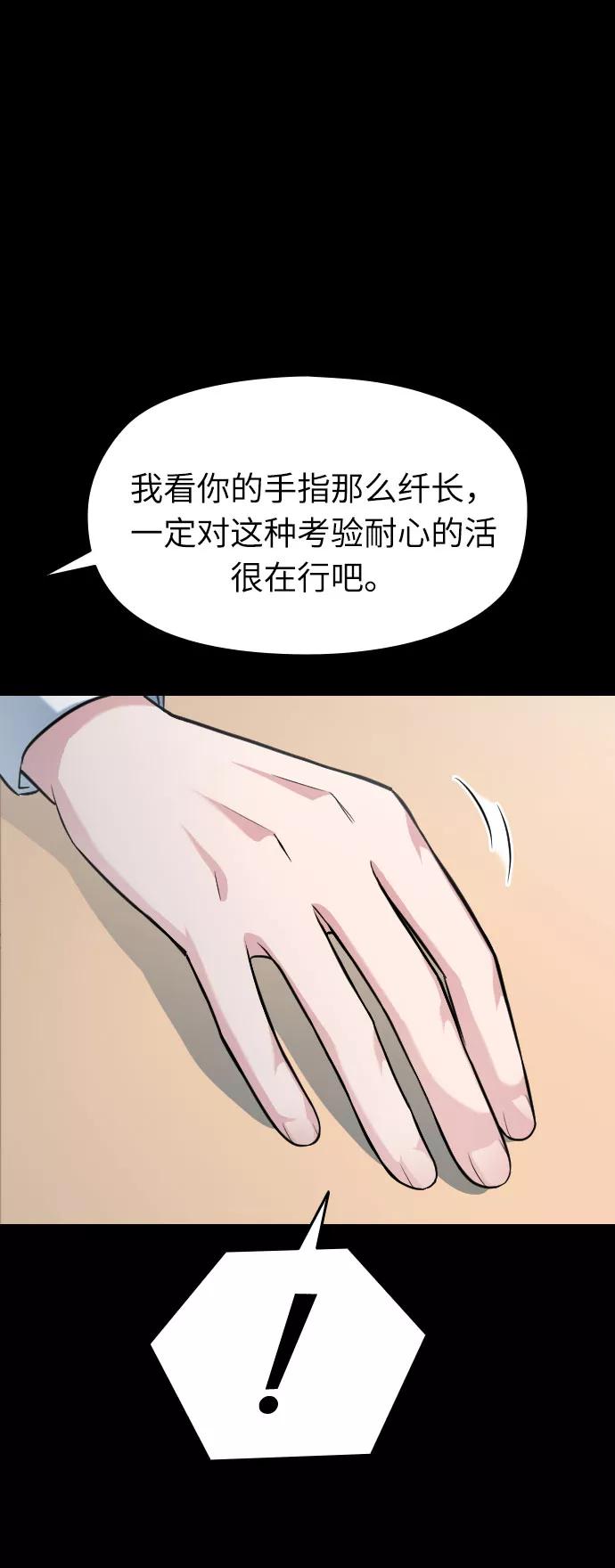 《匿名仅我可见！》第10话 第115页