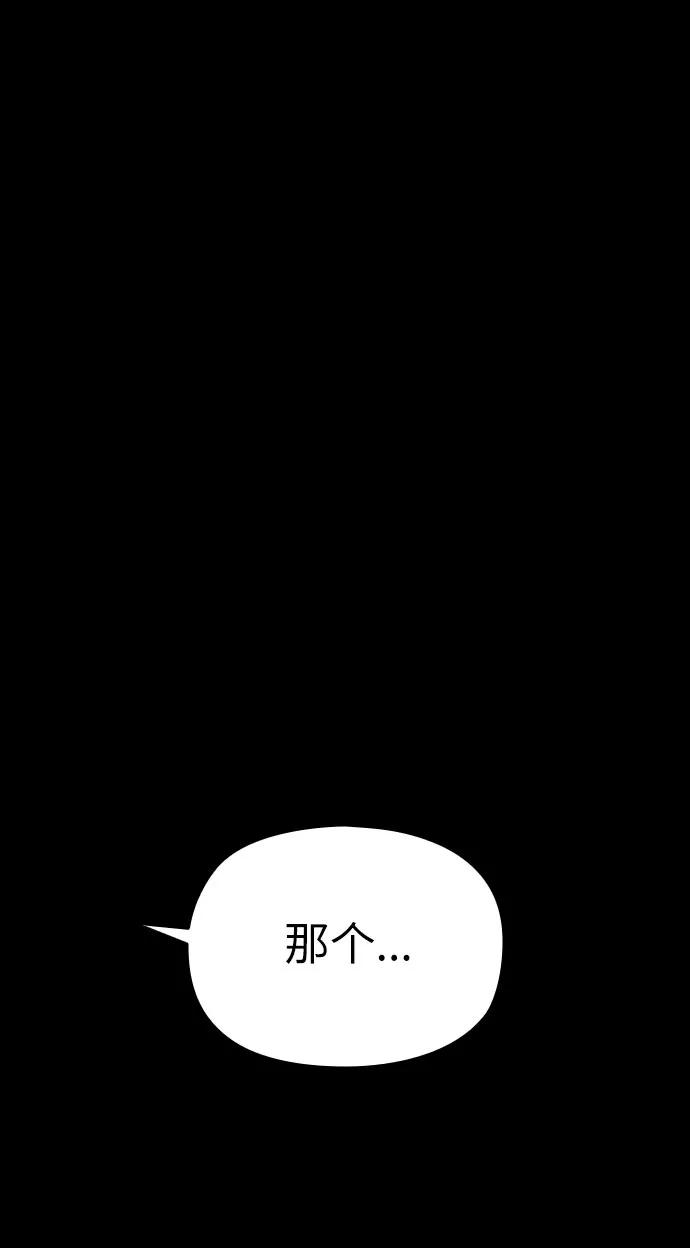 《匿名仅我可见！》第10话 第110页