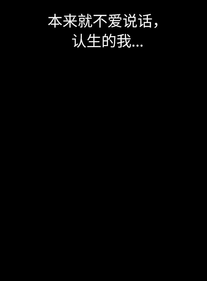 《匿名仅我可见！》第10话 第106页