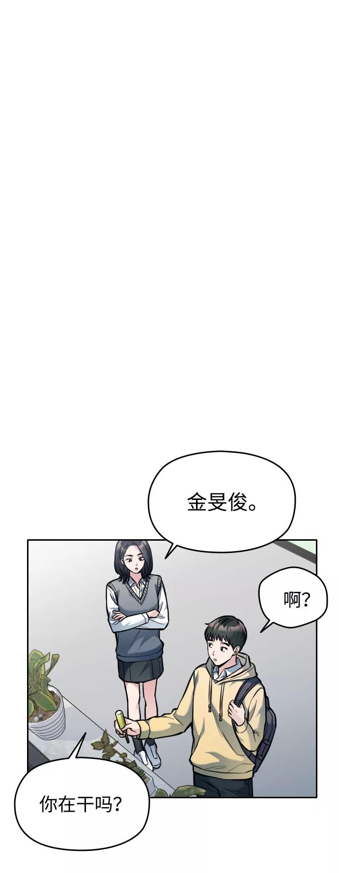 《匿名仅我可见！》第10话 第66页