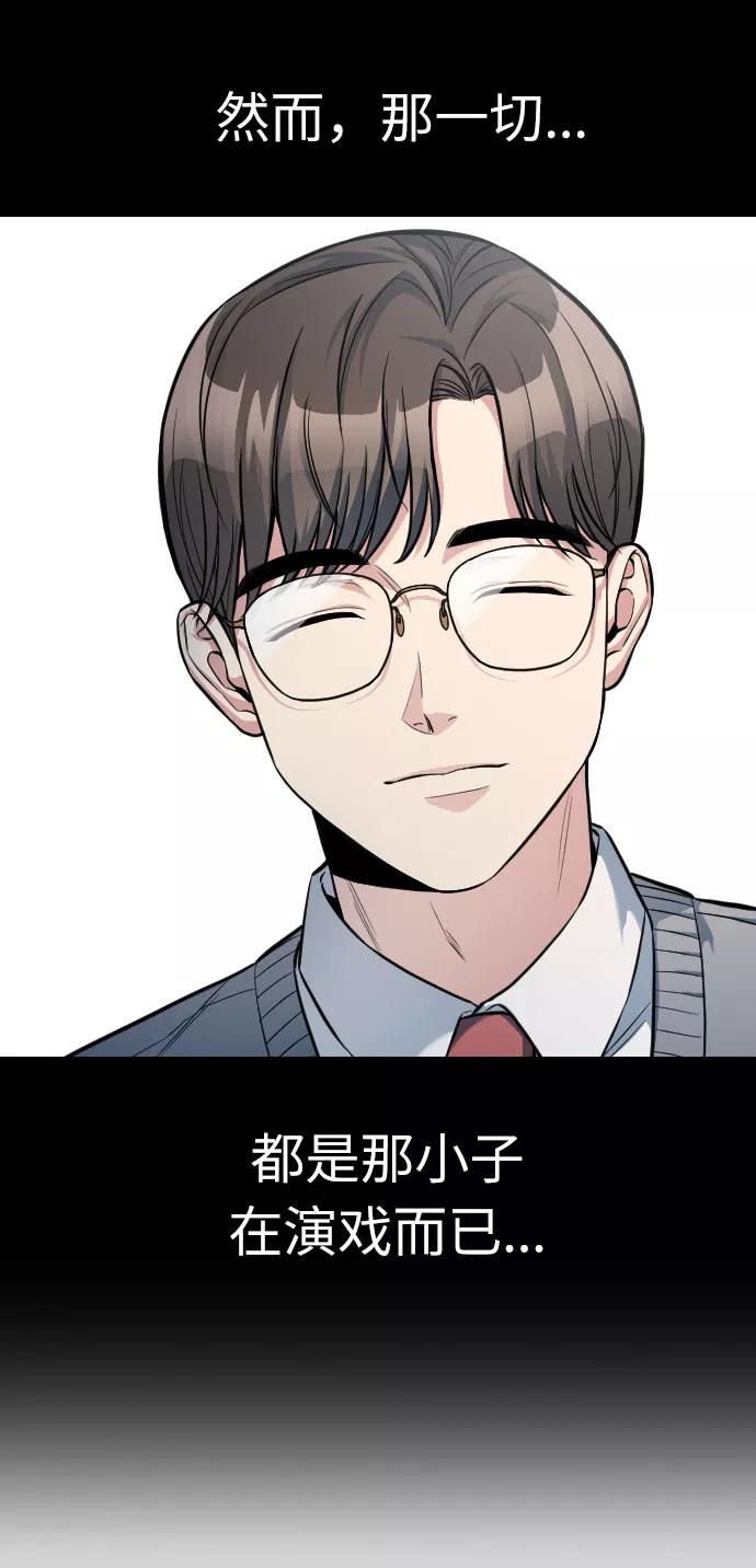 《匿名仅我可见！》第10话 第119页