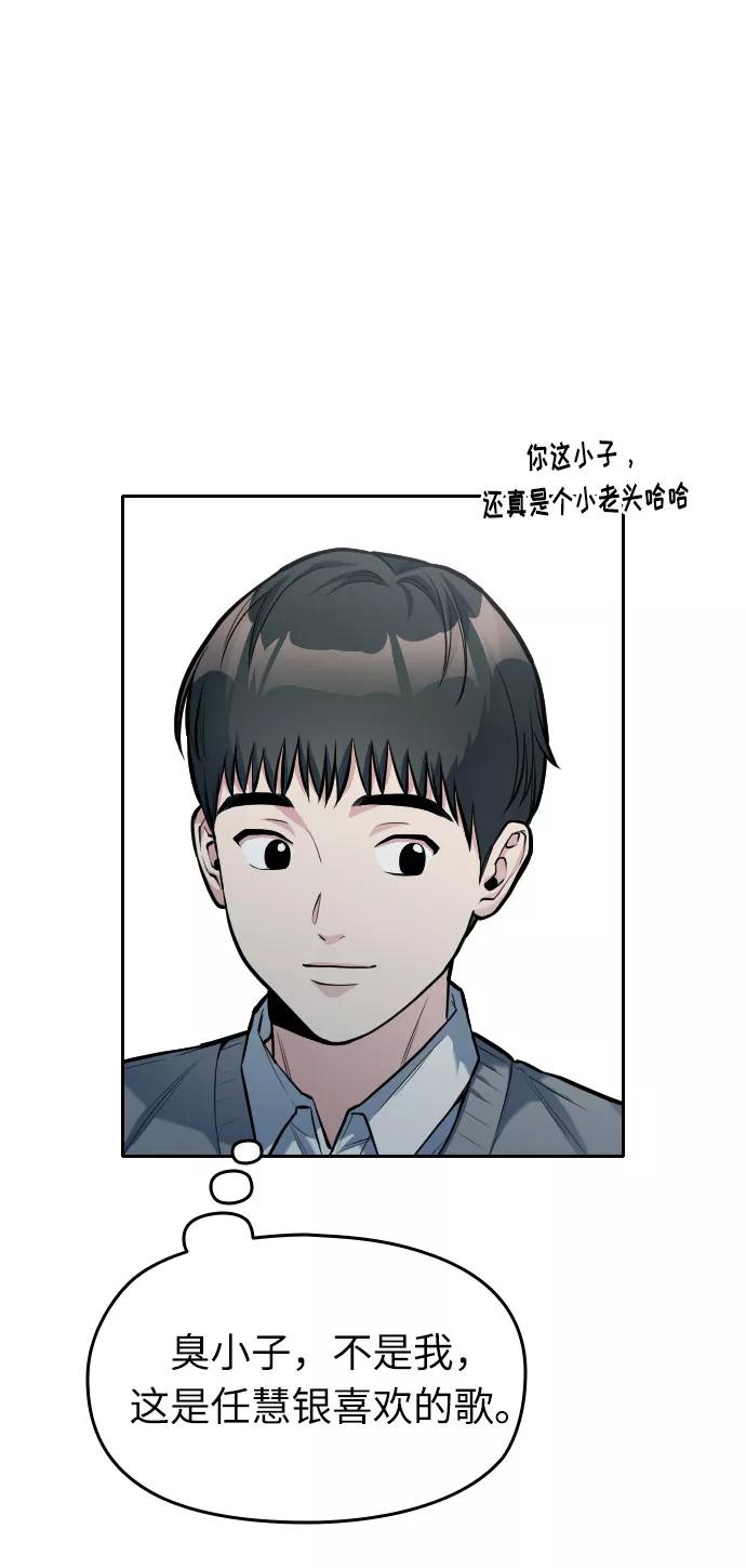 《匿名仅我可见！》第10话 第24页
