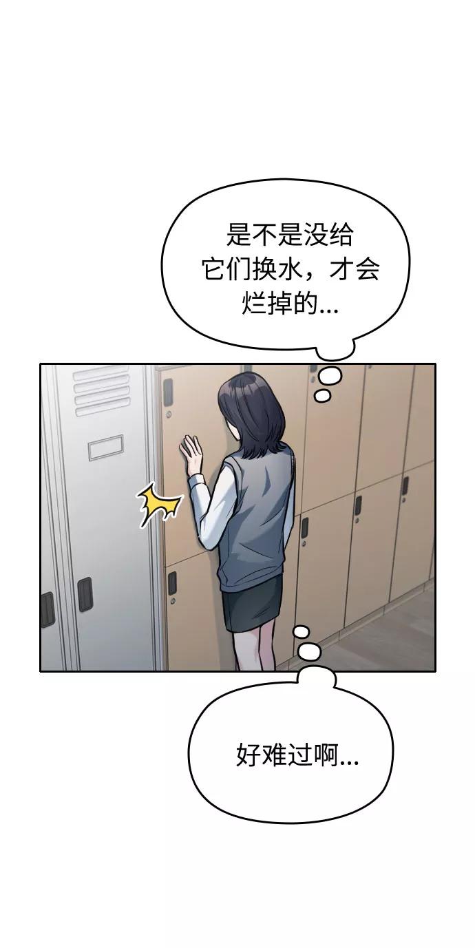 《匿名仅我可见！》第10话 第62页