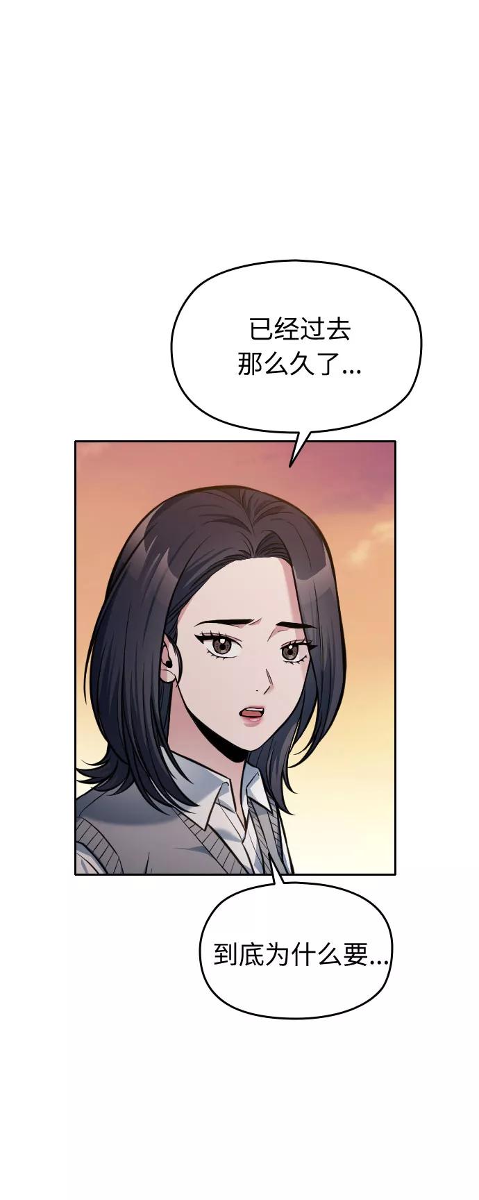 《匿名仅我可见！》第10话 第94页