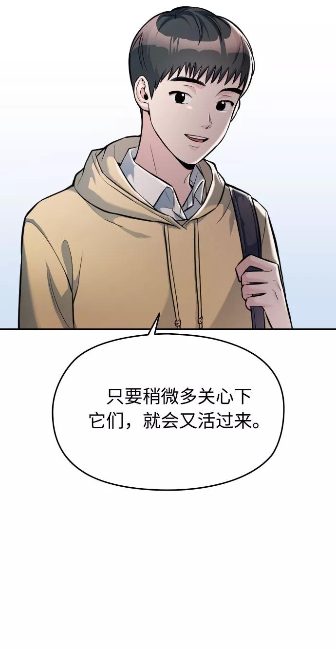 《匿名仅我可见！》第10话 第70页