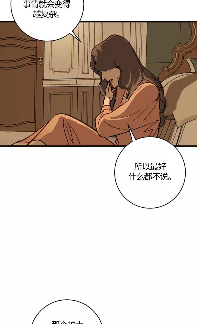 《侦探的谎言》第10话 第9页