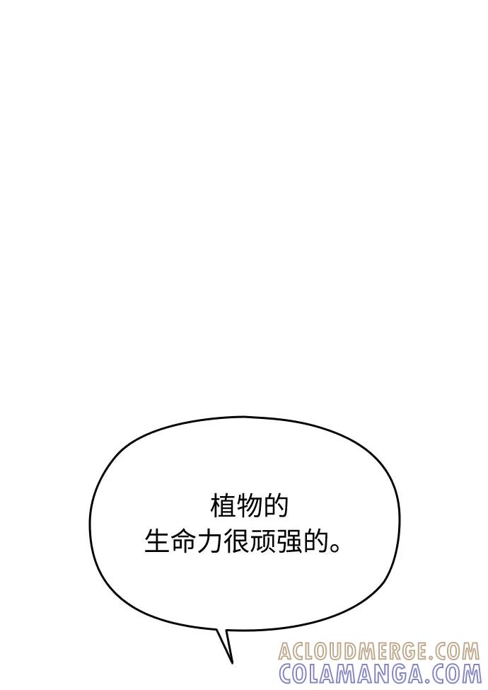 《匿名仅我可见！》第10话 第69页
