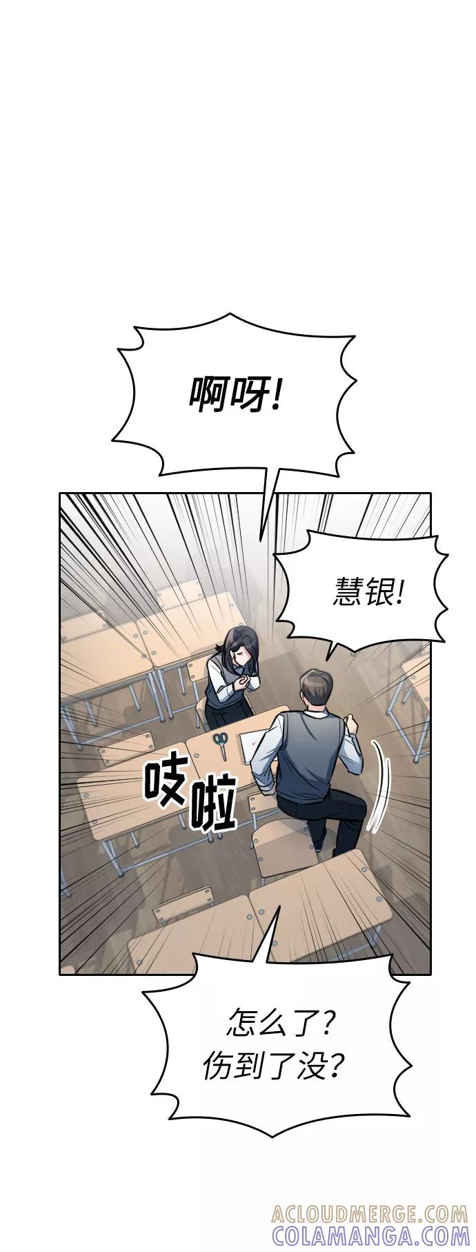 《匿名仅我可见！》第11话 第41页