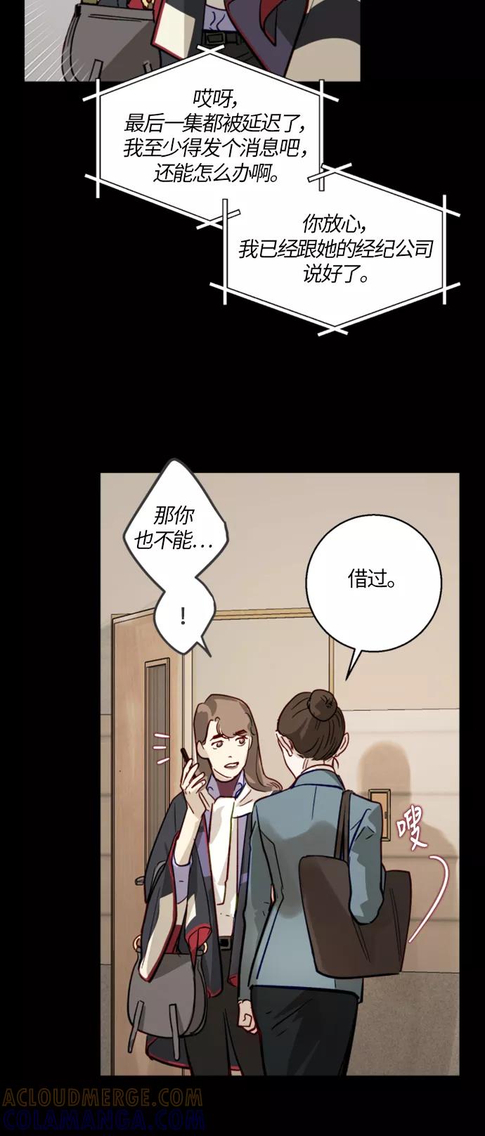 《侦探的谎言》第11话 第16页