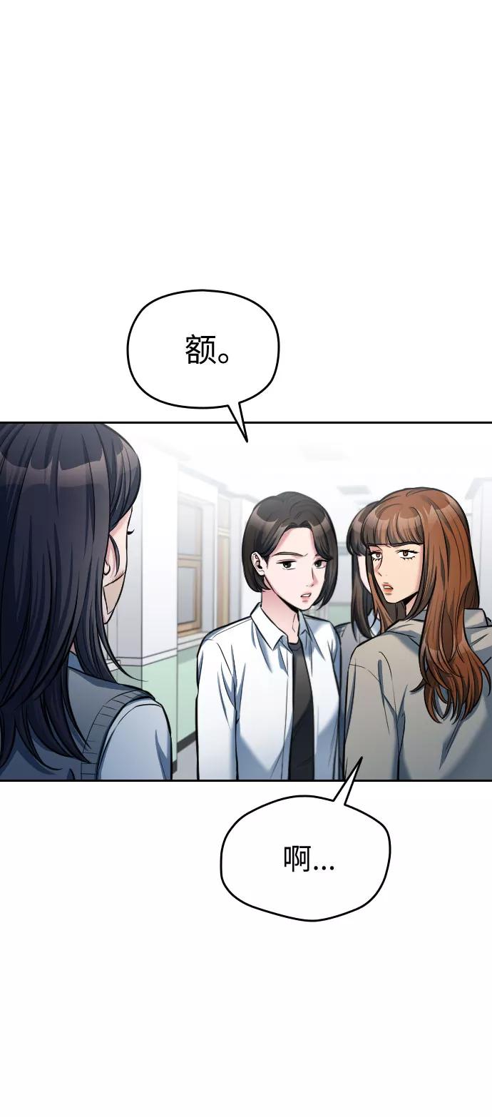 《匿名仅我可见！》第11话 第91页
