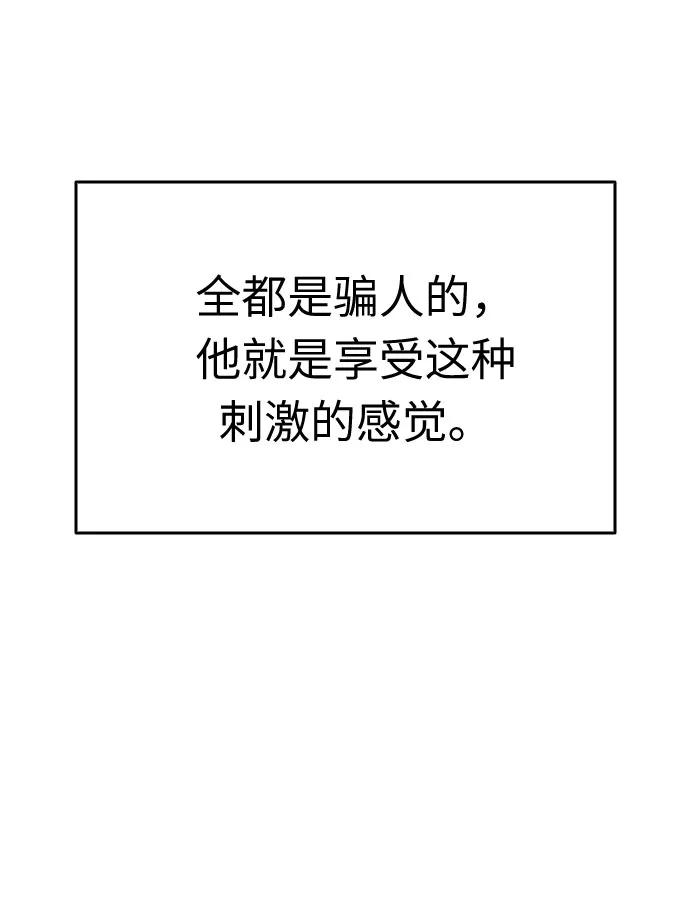 《匿名仅我可见！》第11话 第88页
