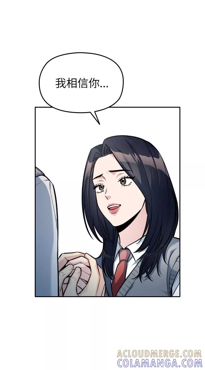 《匿名仅我可见！》第11话 第73页