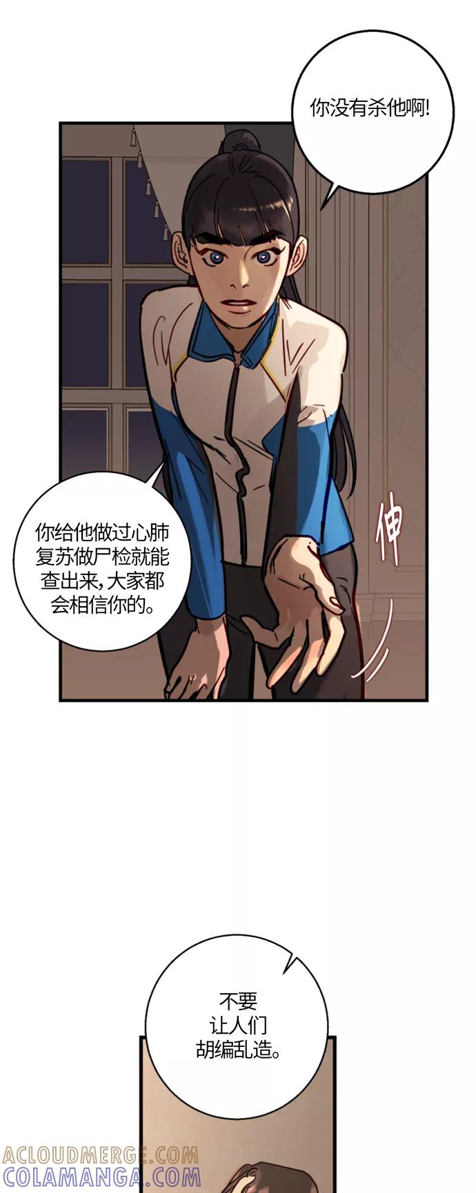《侦探的谎言》第11话 第55页