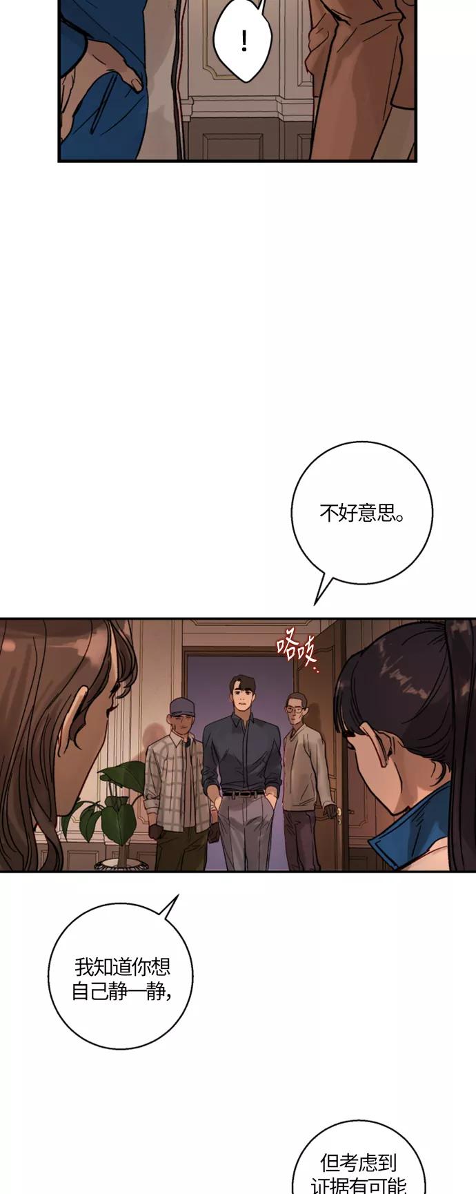 《侦探的谎言》第11话 第57页