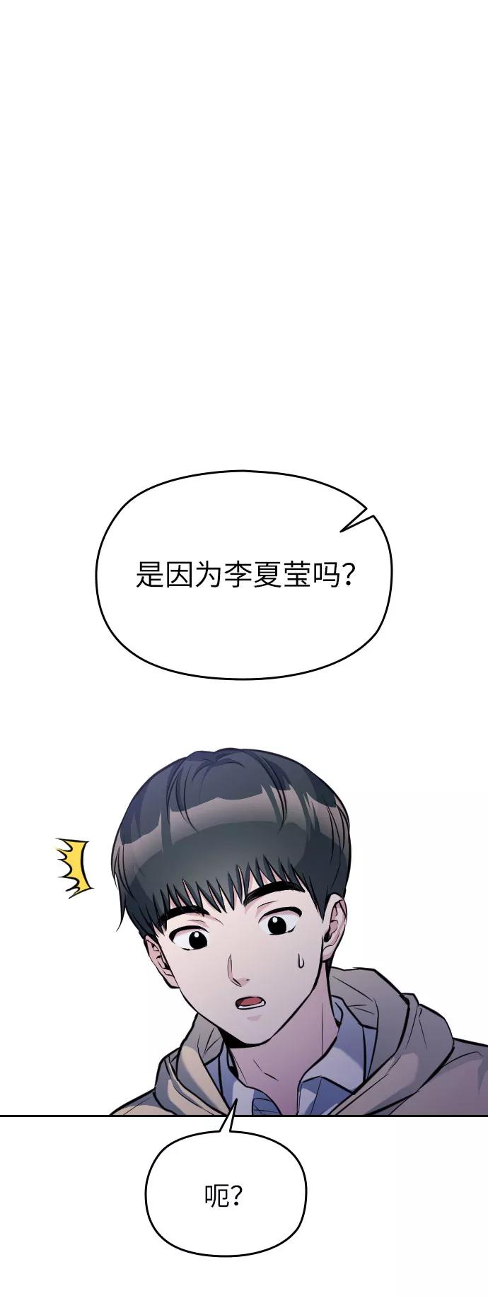 《匿名仅我可见！》第11话 第103页