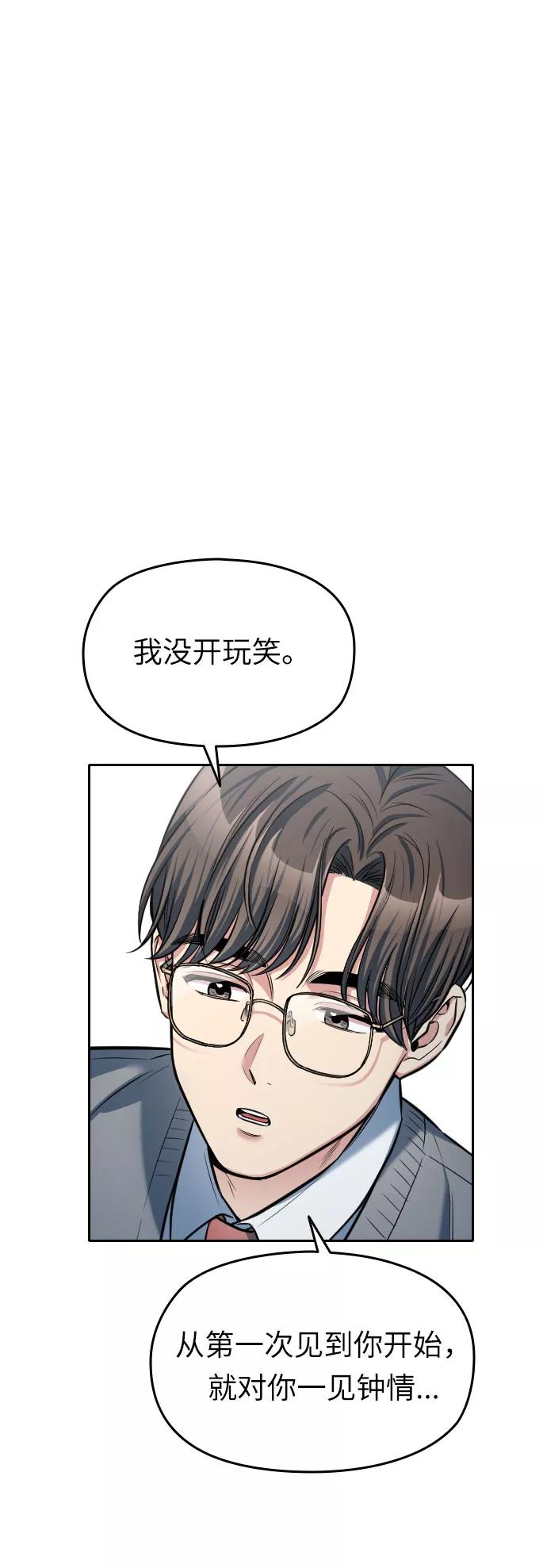 《匿名仅我可见！》第11话 第48页