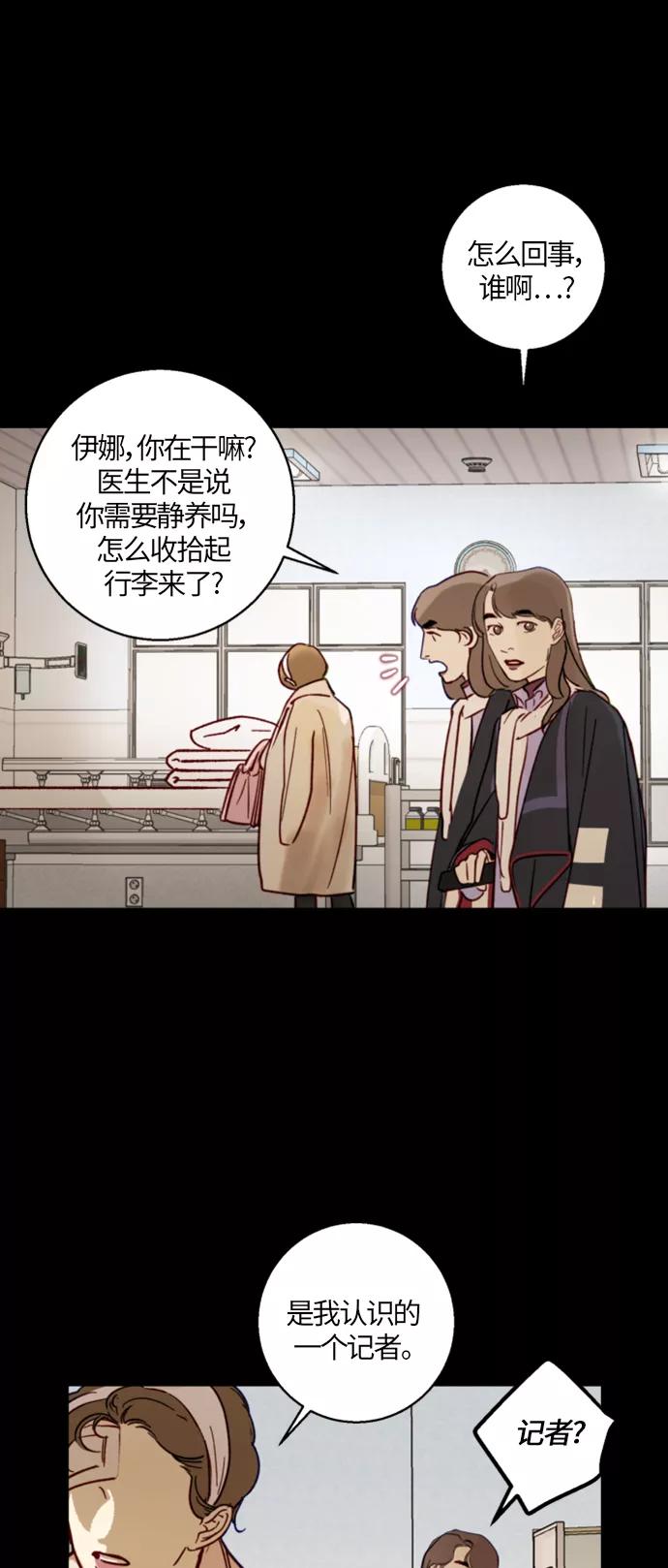 《侦探的谎言》第11话 第17页