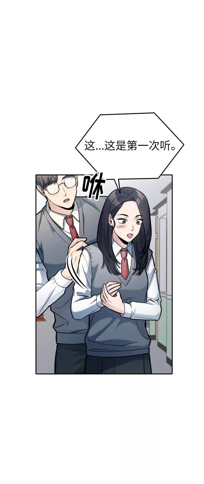 《匿名仅我可见！》第11话 第20页