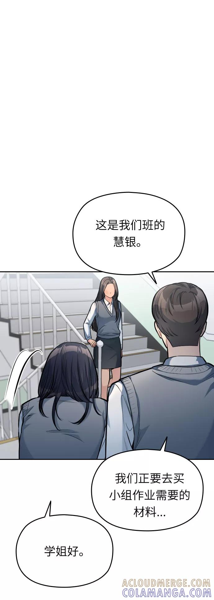 《匿名仅我可见！》第11话 第29页