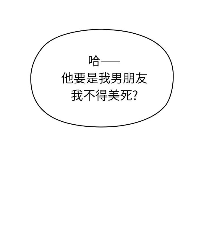 《匿名仅我可见！》第11话 第59页