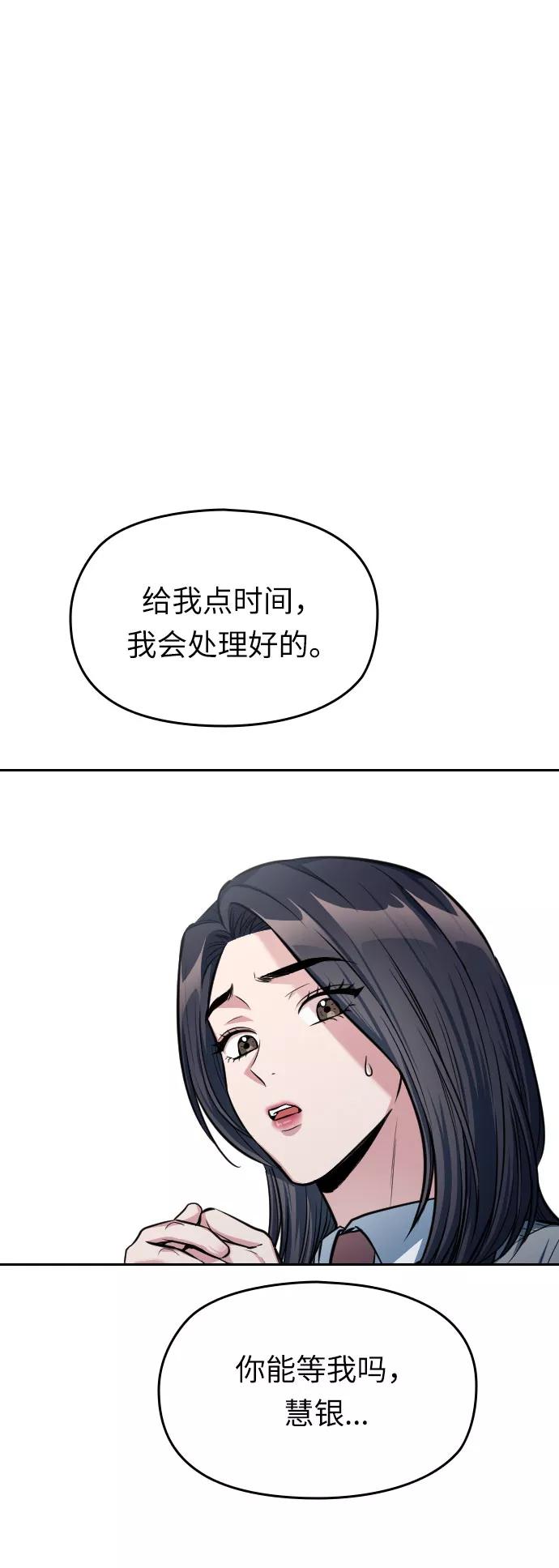 《匿名仅我可见！》第11话 第52页