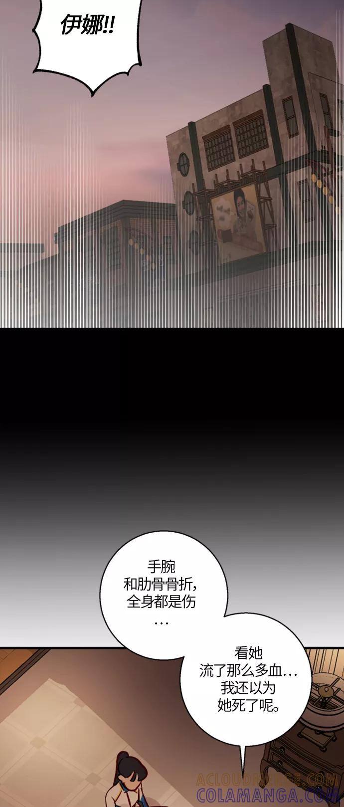 《侦探的谎言》第11话 第13页