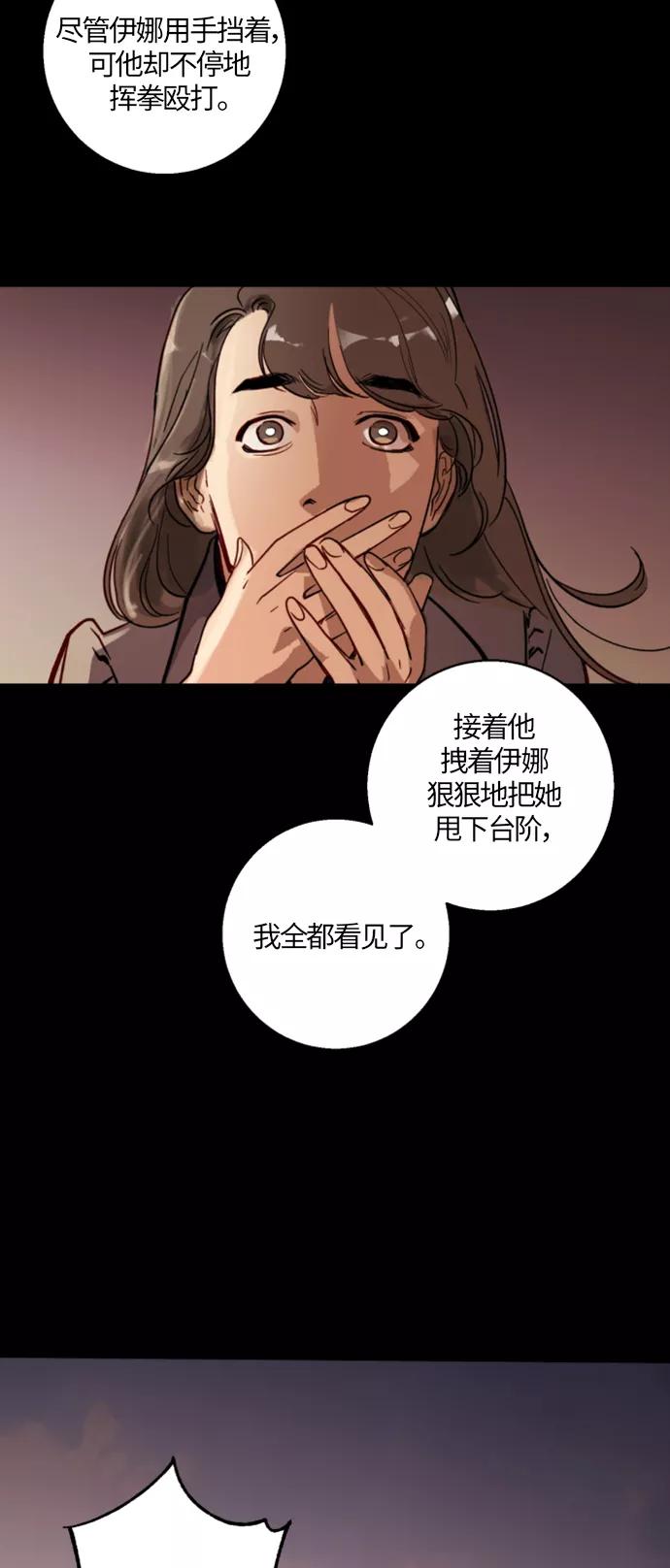 《侦探的谎言》第11话 第12页