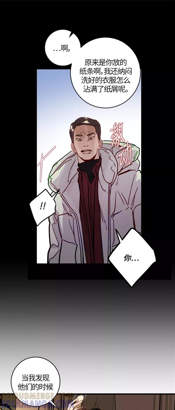 《侦探的谎言》第11话 第10页