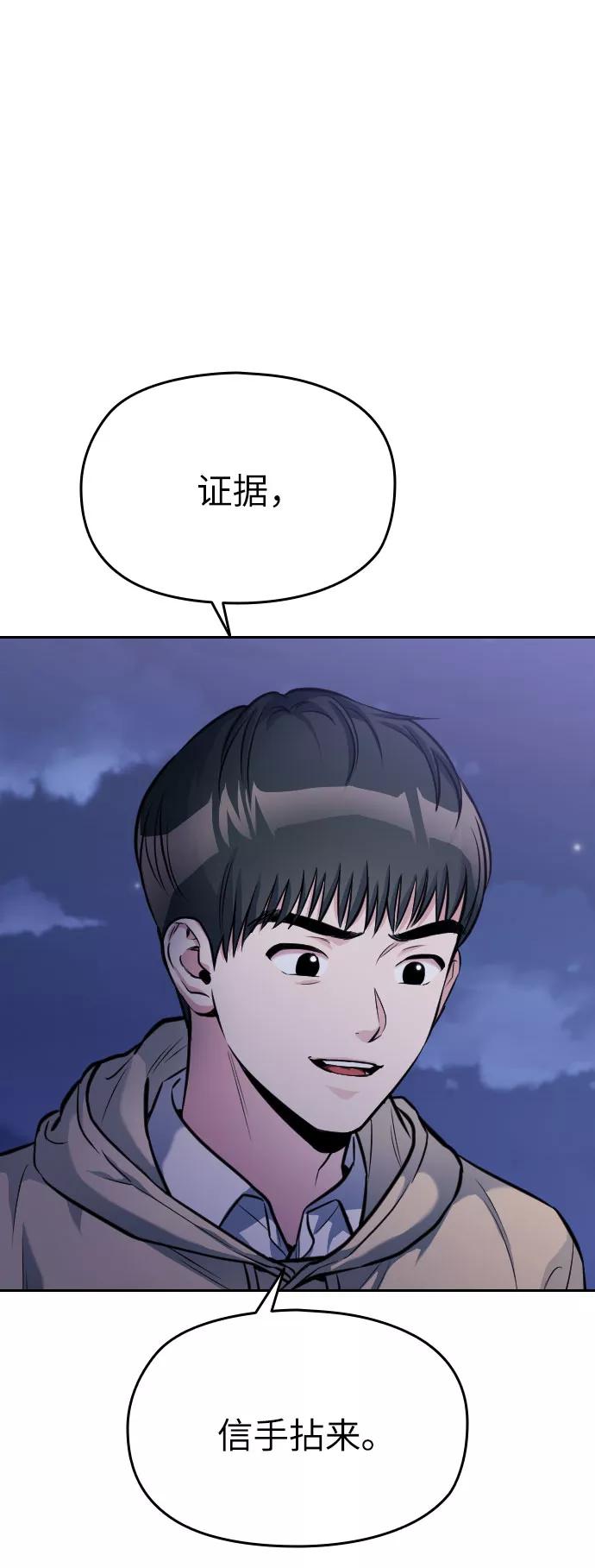 《匿名仅我可见！》第11话 第115页