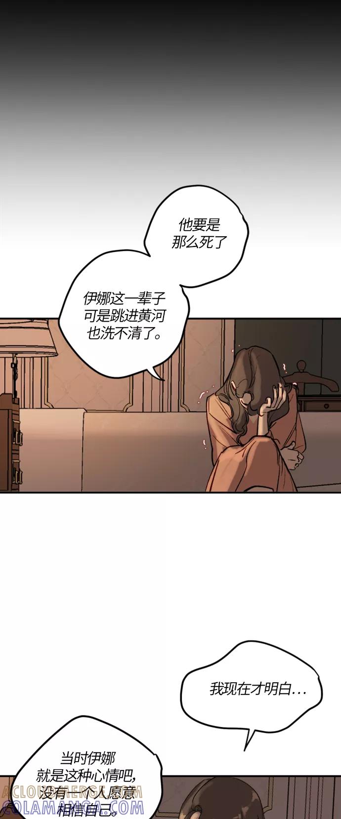 《侦探的谎言》第11话 第52页
