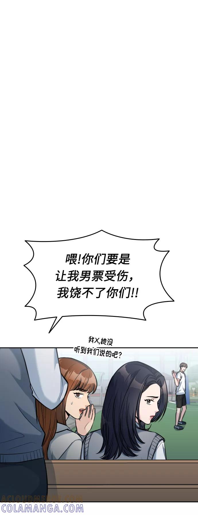 《匿名仅我可见！》第11话 第69页