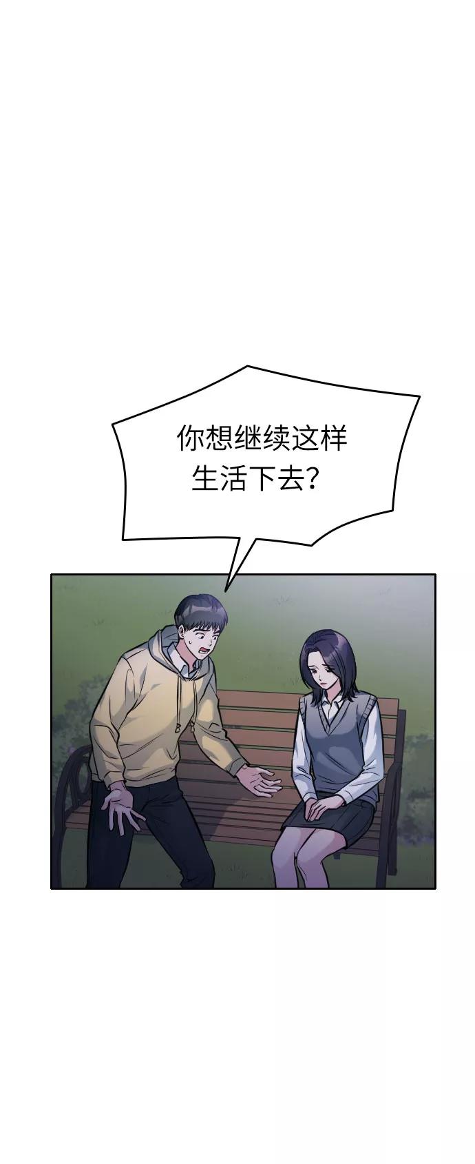 《匿名仅我可见！》第11话 第111页