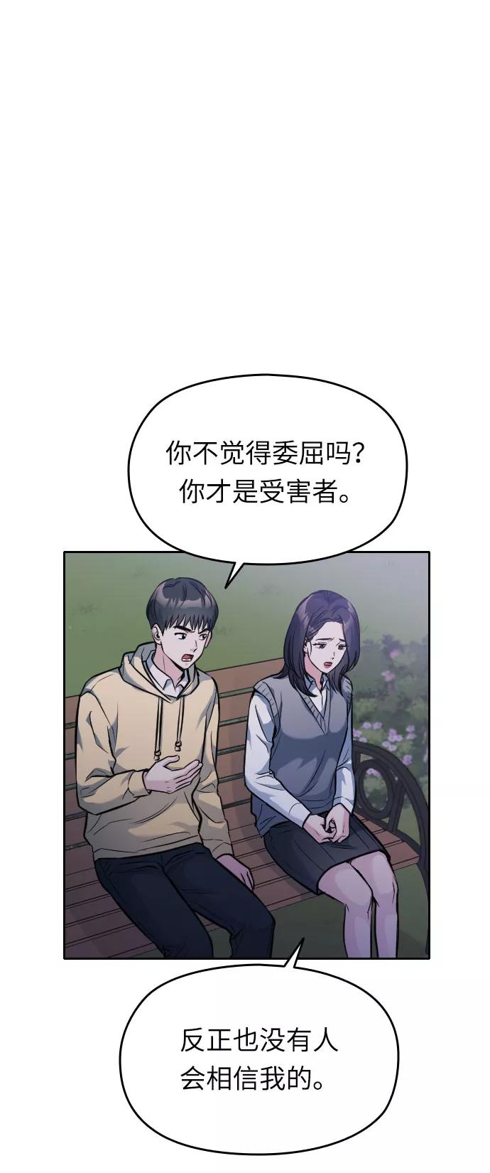 《匿名仅我可见！》第11话 第99页