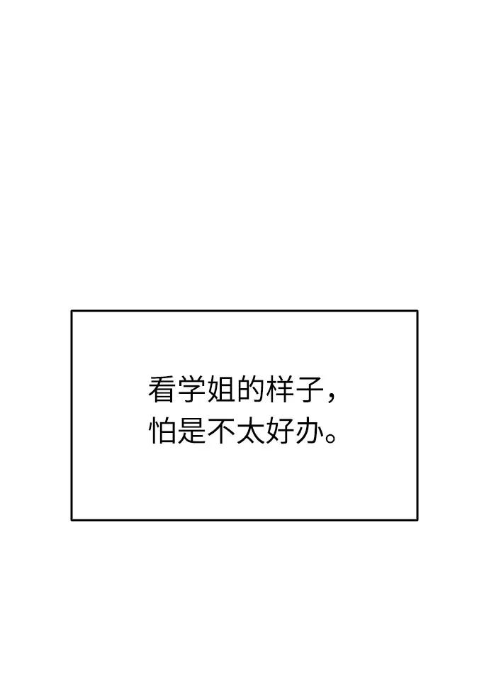 《匿名仅我可见！》第11话 第74页