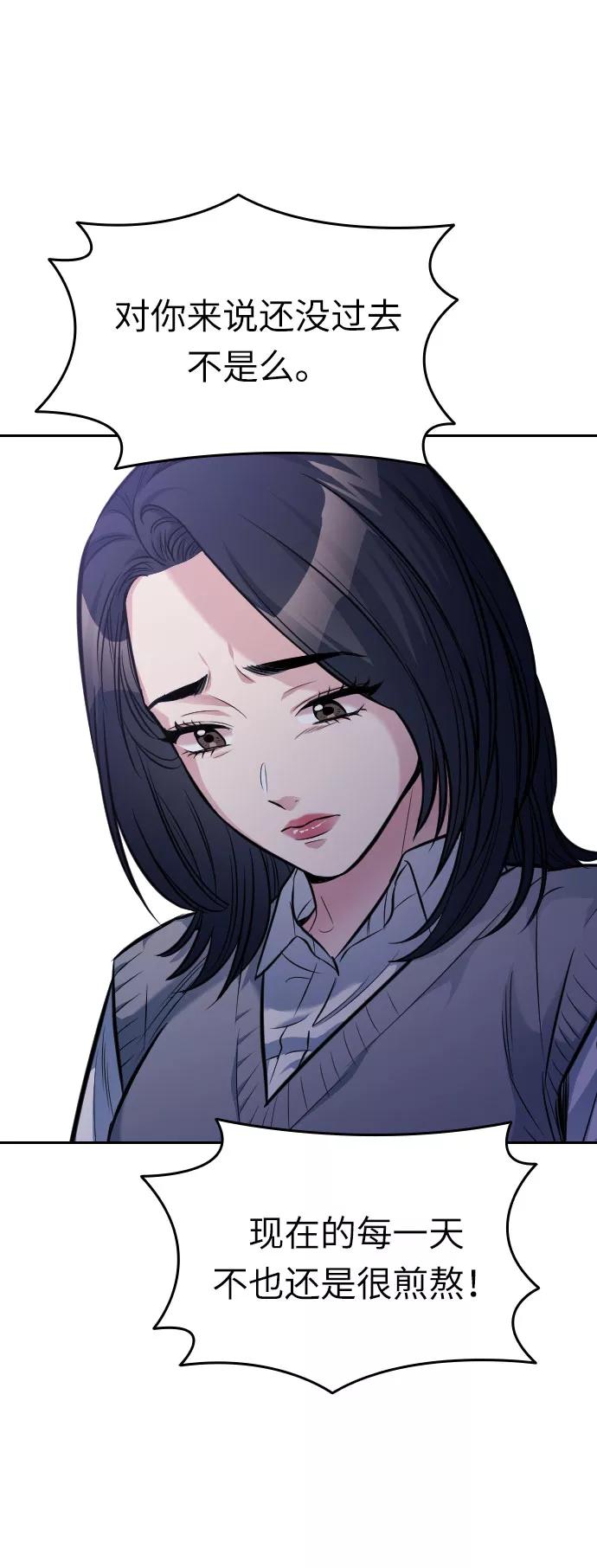 《匿名仅我可见！》第11话 第112页