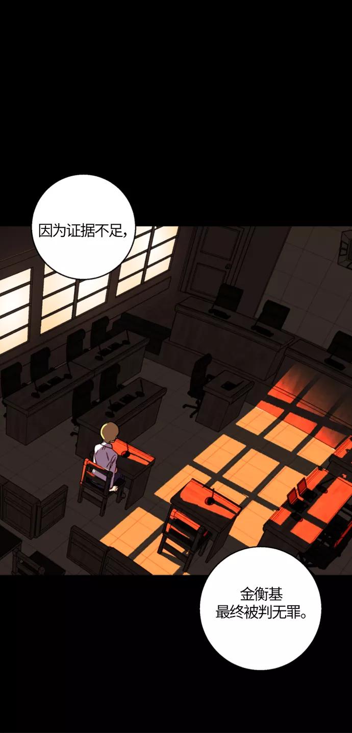 《侦探的谎言》第11话 第45页