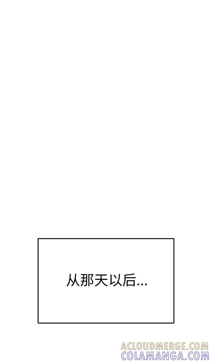 《匿名仅我可见！》第11话 第89页