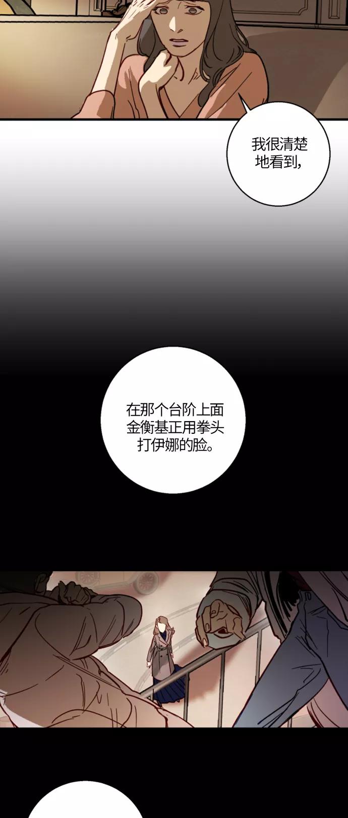 《侦探的谎言》第11话 第11页