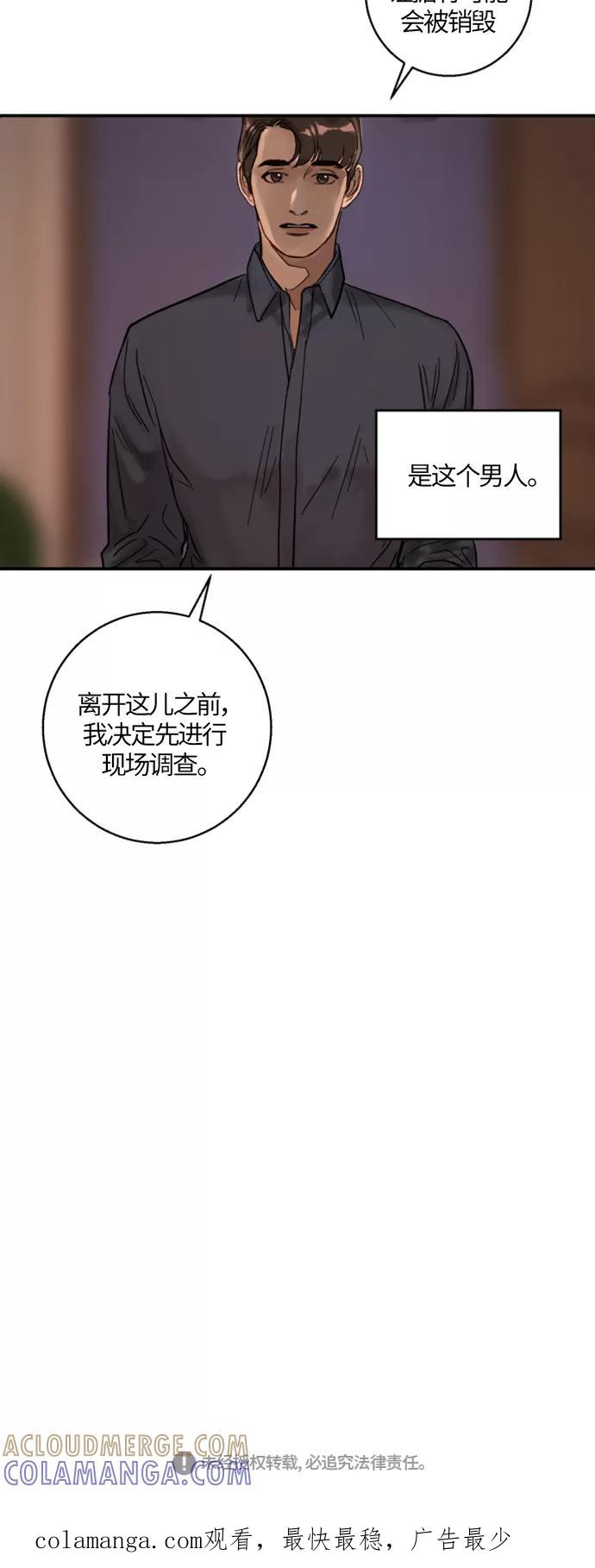 《侦探的谎言》第11话 第58页