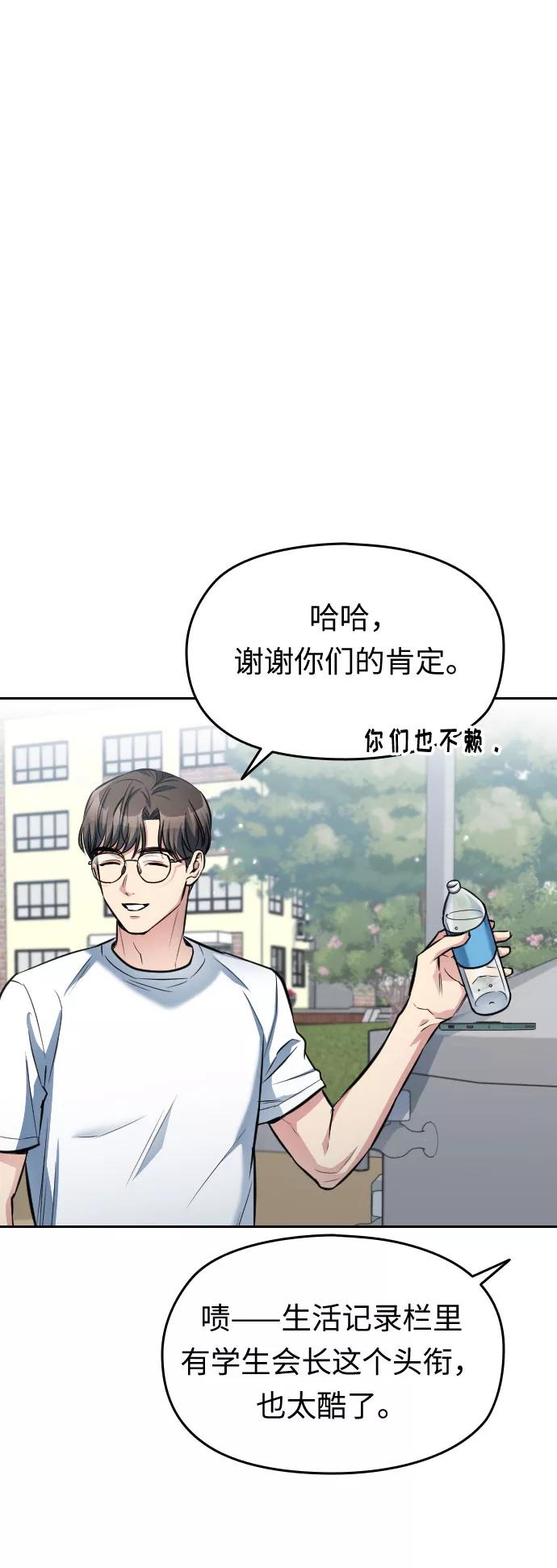 《匿名仅我可见！》第11话 第119页