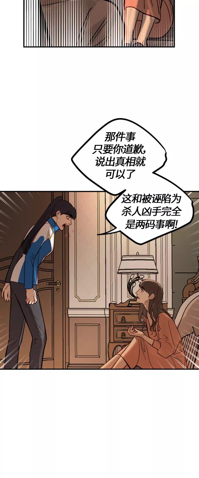 《侦探的谎言》第11话 第54页