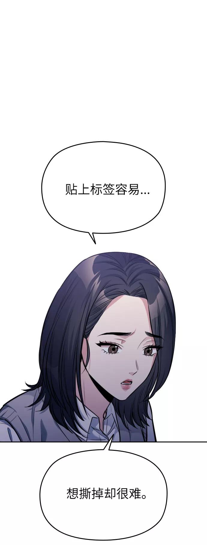《匿名仅我可见！》第11话 第100页