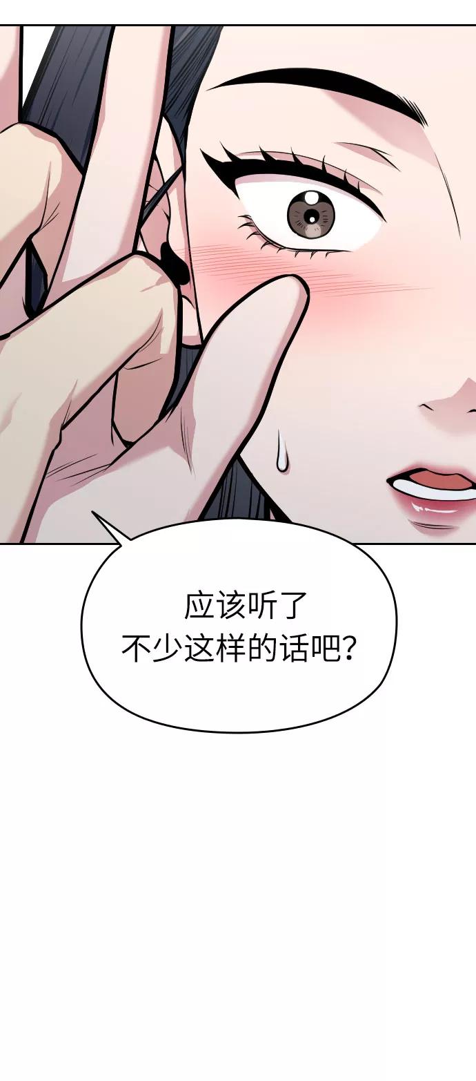 《匿名仅我可见！》第11话 第19页