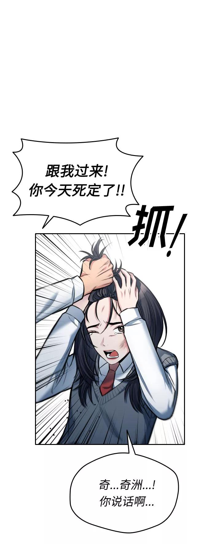 《匿名仅我可见！》第11话 第84页