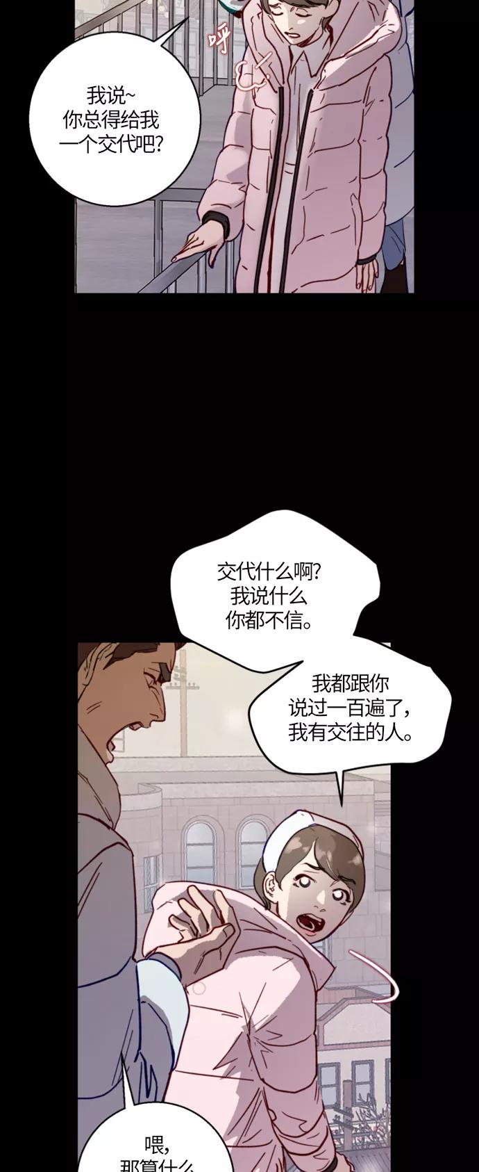 《侦探的谎言》第11话 第8页