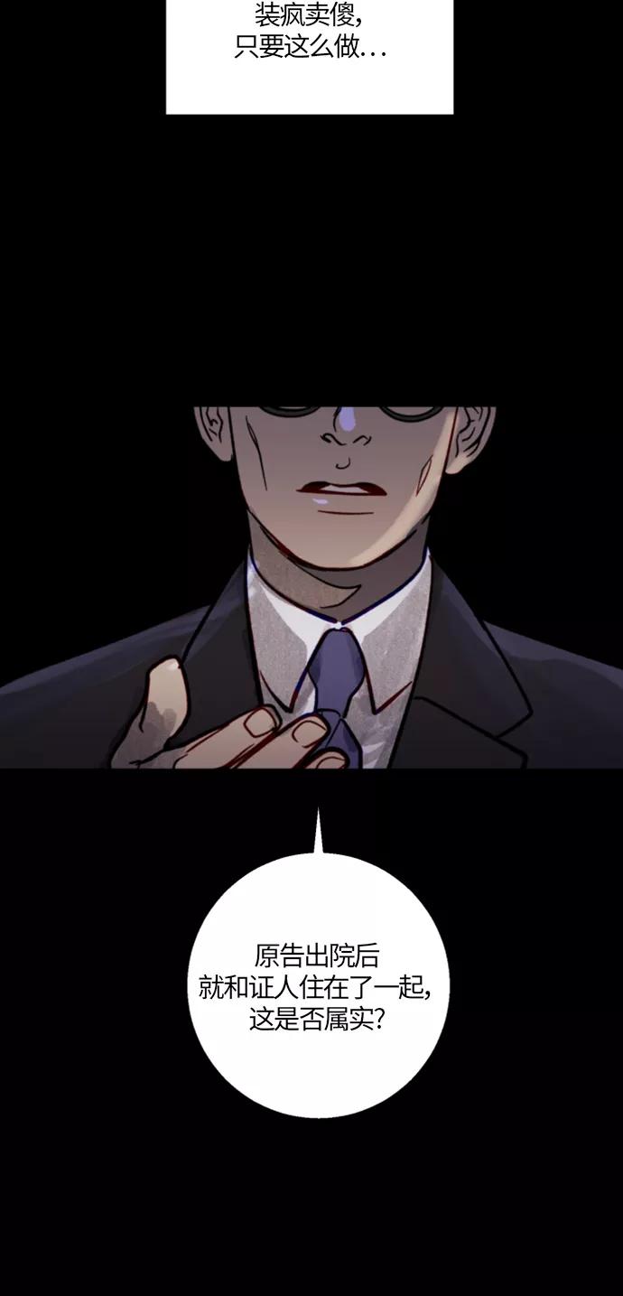 《侦探的谎言》第11话 第39页