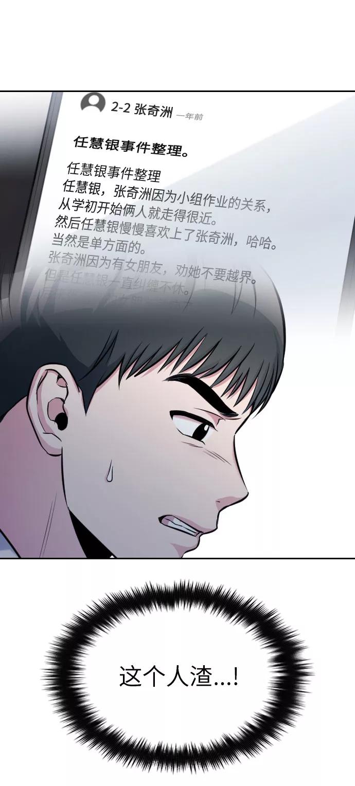 《匿名仅我可见！》第11话 第98页