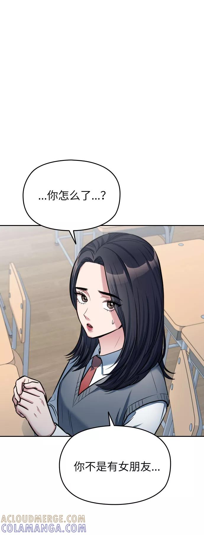 《匿名仅我可见！》第11话 第49页