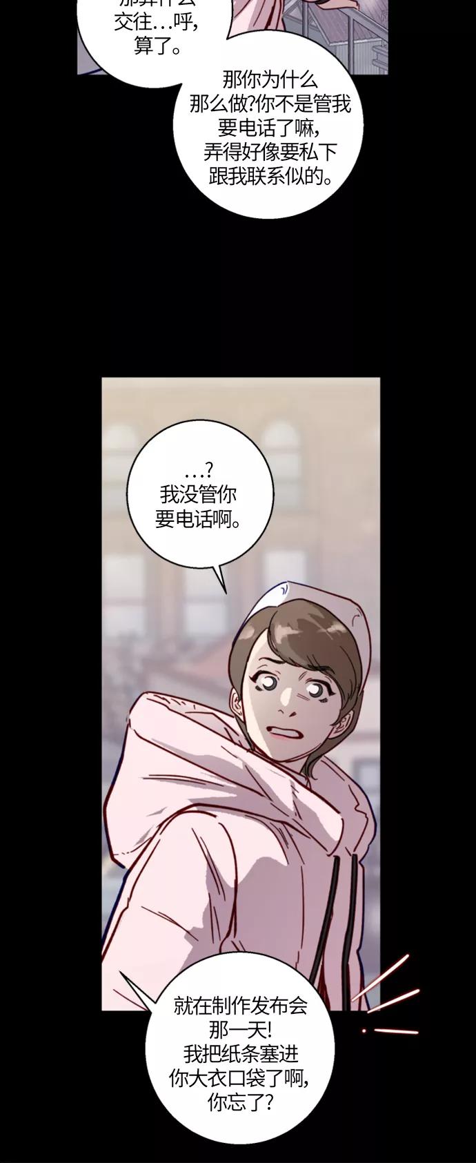 《侦探的谎言》第11话 第9页